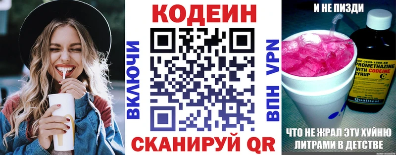 Кодеин Purple Drank  Лебедянь 